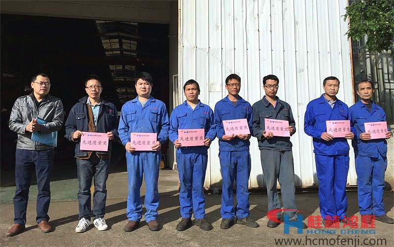 桂林鴻程，磨粉機，優良質量員工獎