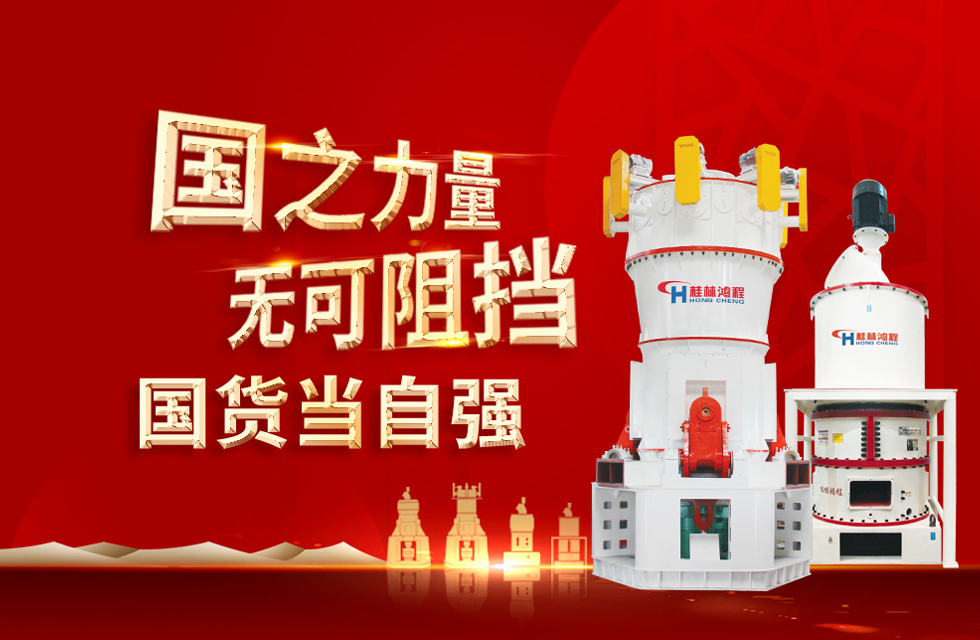 桂林鴻程弘揚民族精神，貢獻一個全球品牌！