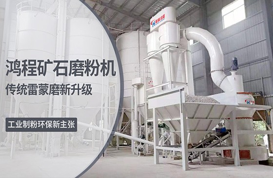 r雷蒙礦石磨粉機生產線