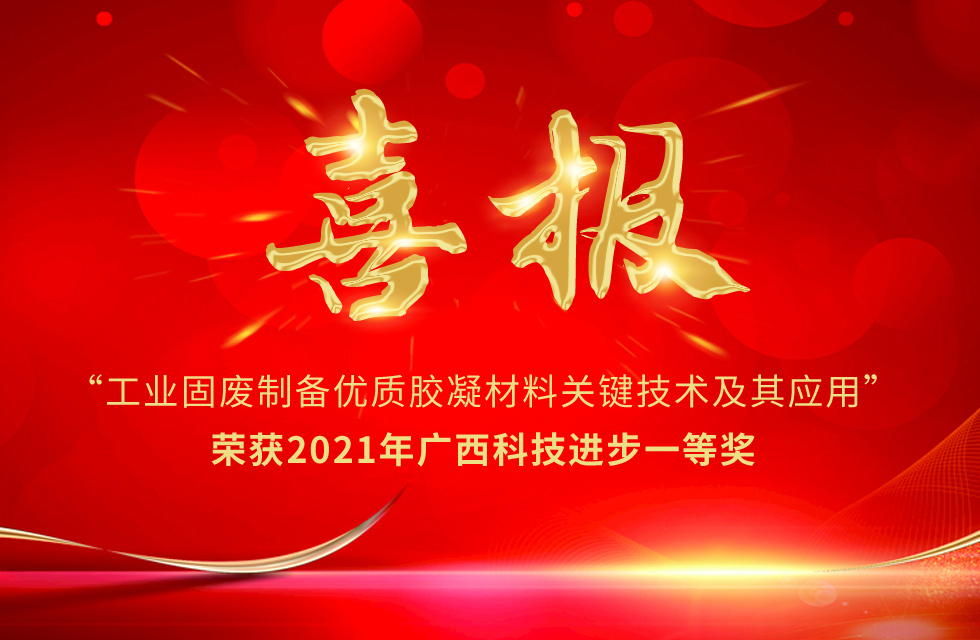 再摘殊榮！桂林鴻程榮獲“廣西科技進(jìn)步獎(jiǎng)”一等獎(jiǎng)