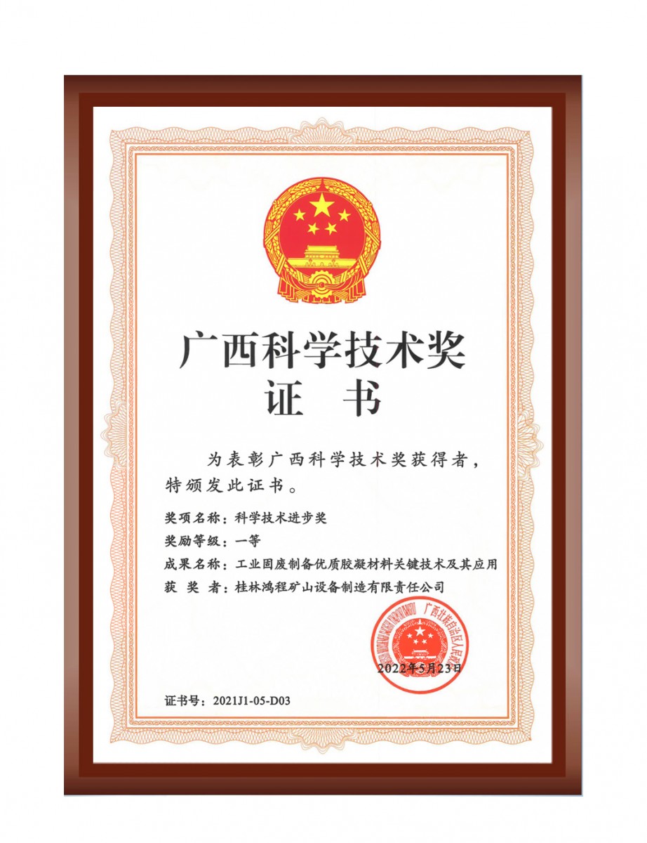 再摘殊榮！桂林鴻程榮獲“廣西科技進(jìn)步獎(jiǎng)”一等獎(jiǎng)