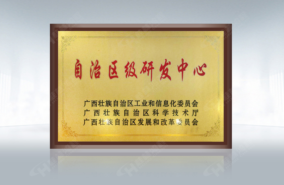 再摘殊榮！桂林鴻程榮獲“廣西科技進(jìn)步獎(jiǎng)”一等獎(jiǎng)